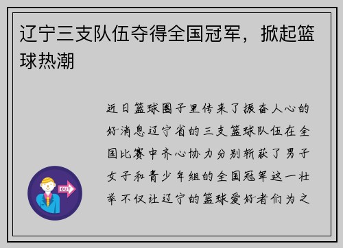 辽宁三支队伍夺得全国冠军，掀起篮球热潮