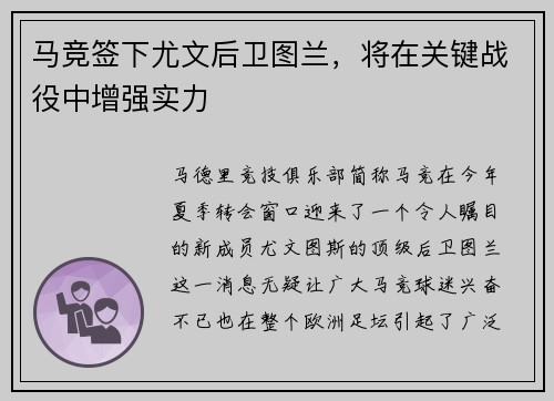 马竞签下尤文后卫图兰，将在关键战役中增强实力
