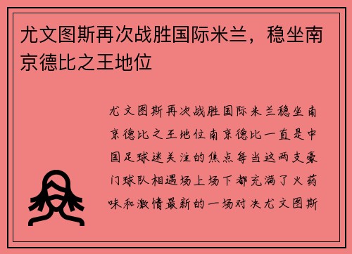 尤文图斯再次战胜国际米兰，稳坐南京德比之王地位