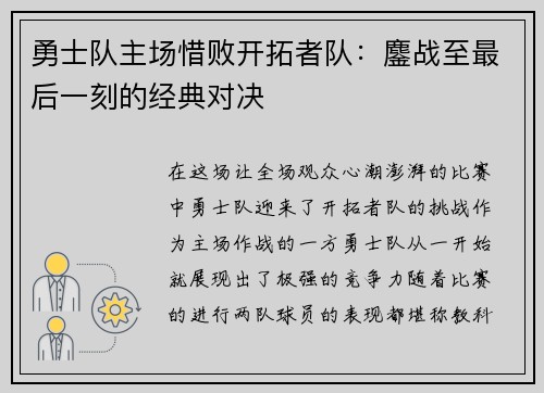 勇士队主场惜败开拓者队：鏖战至最后一刻的经典对决
