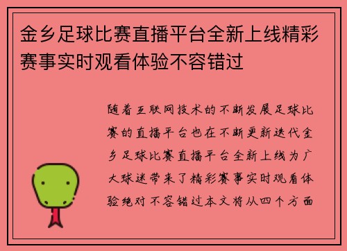金乡足球比赛直播平台全新上线精彩赛事实时观看体验不容错过