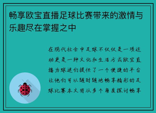 畅享欧宝直播足球比赛带来的激情与乐趣尽在掌握之中